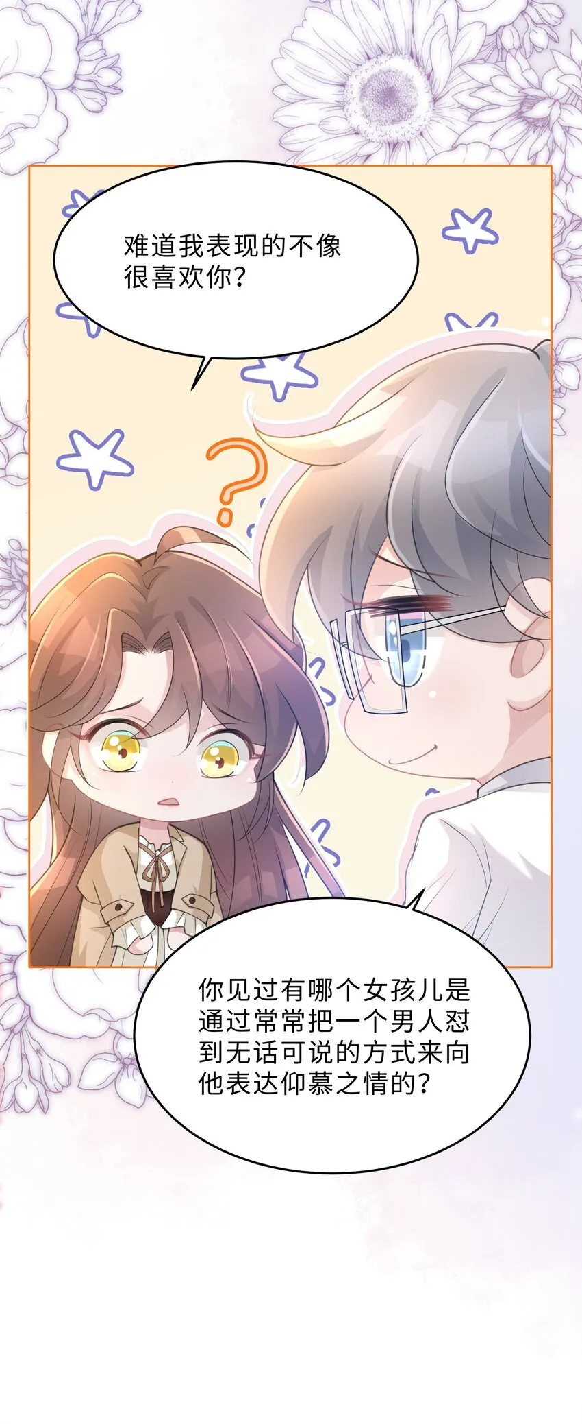 第16话 真的很爱你 第36页