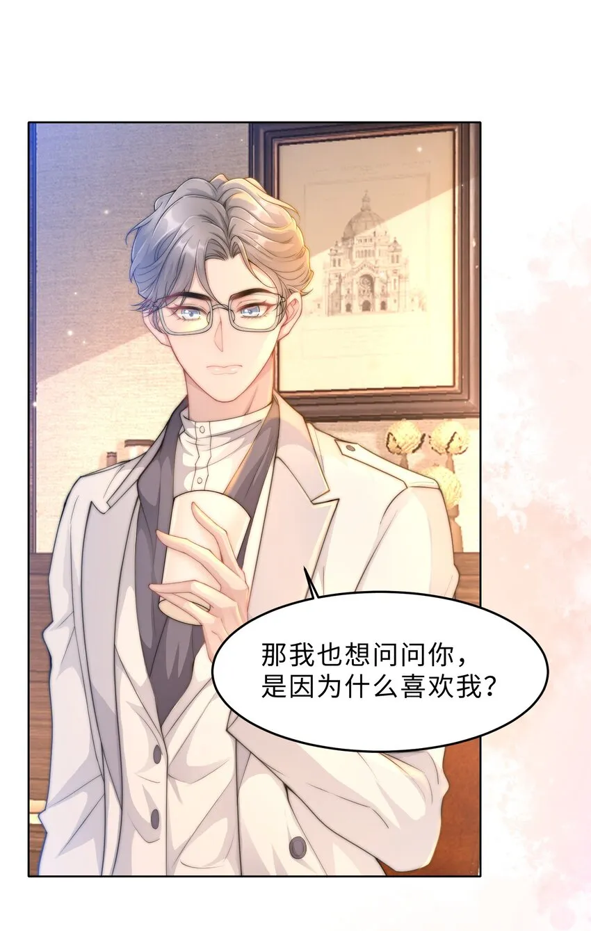 第16话 真的很爱你 第37页