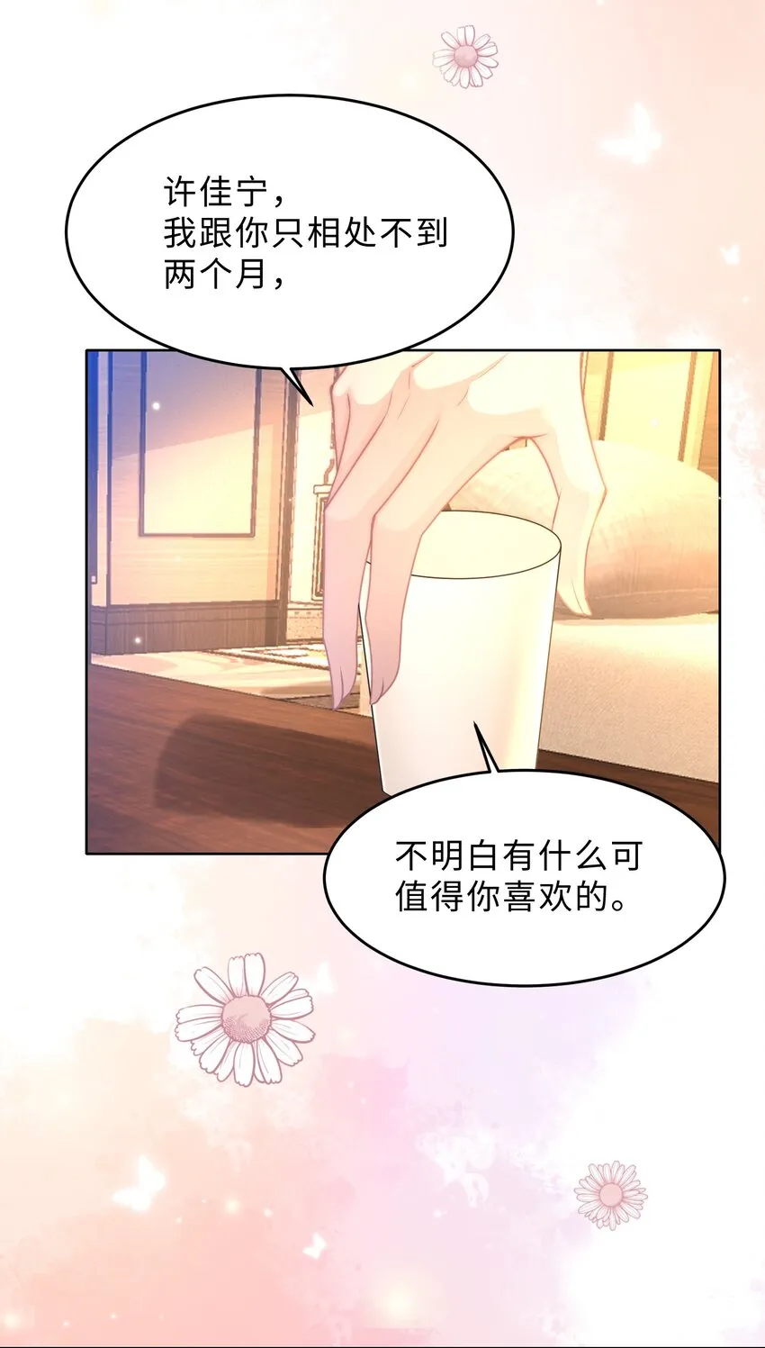 第16话 真的很爱你 第40页
