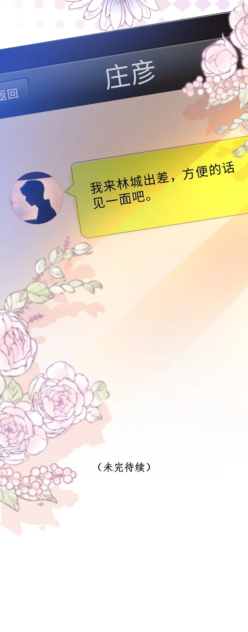 第16话 真的很爱你 第55页
