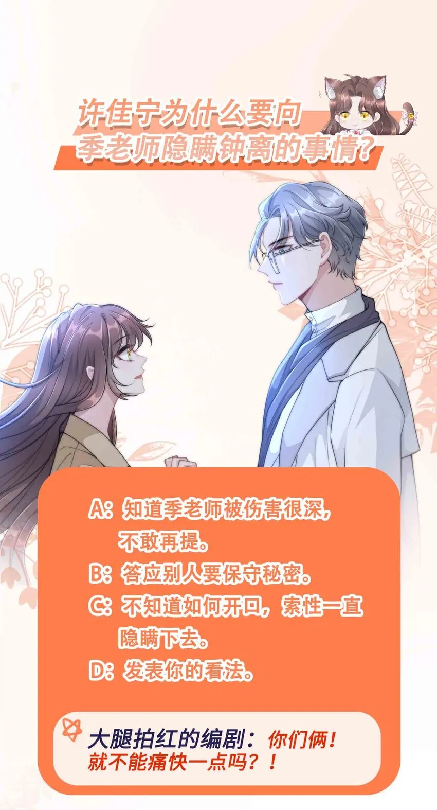第16话 真的很爱你 第56页