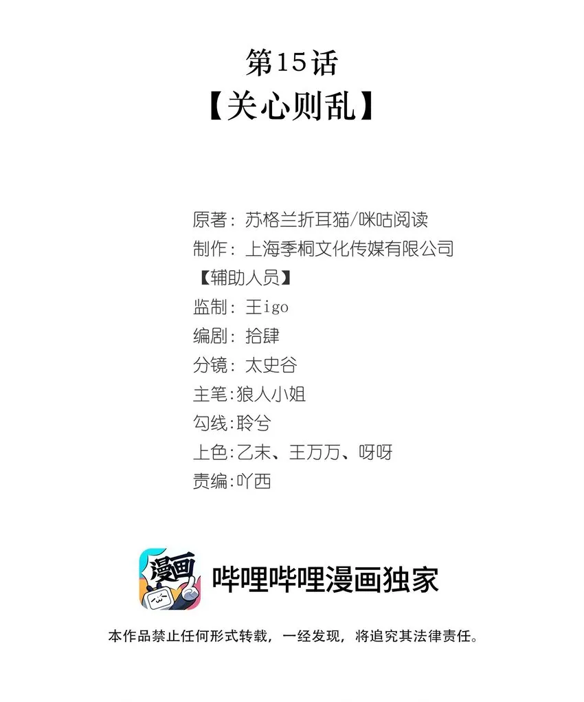 第15话 关心则乱 第2页
