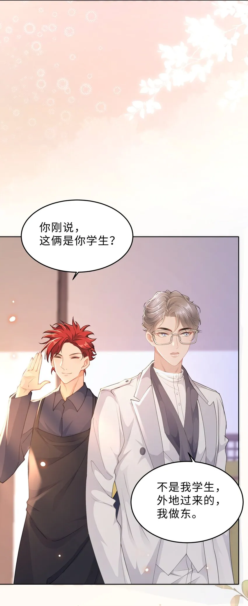 第15话 关心则乱 第8页