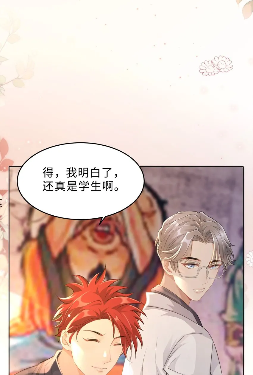 第15话 关心则乱 第9页