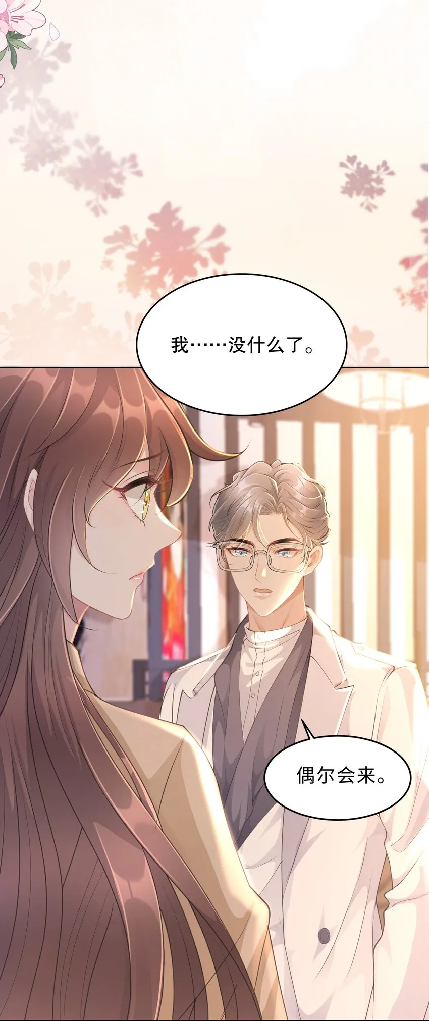 第15话 关心则乱 第15页