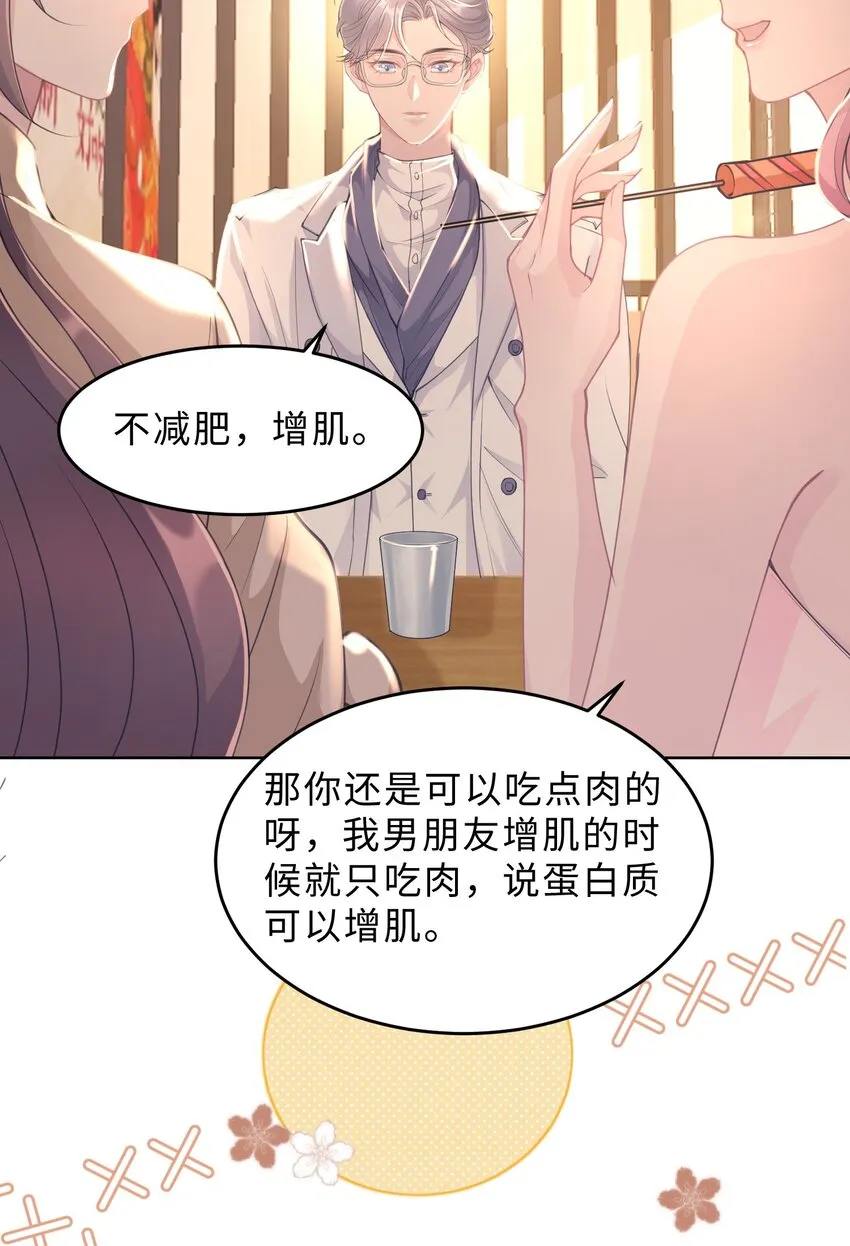 第15话 关心则乱 第24页