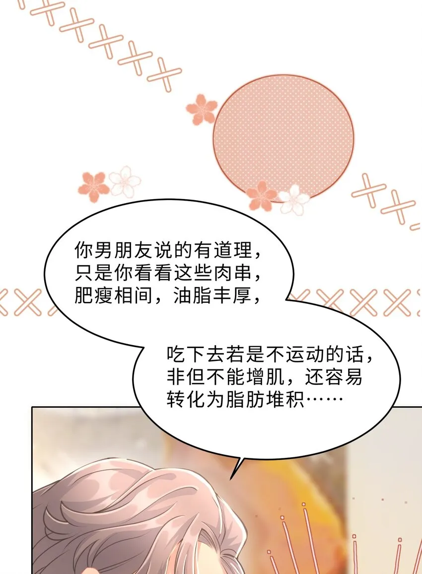 第15话 关心则乱 第25页