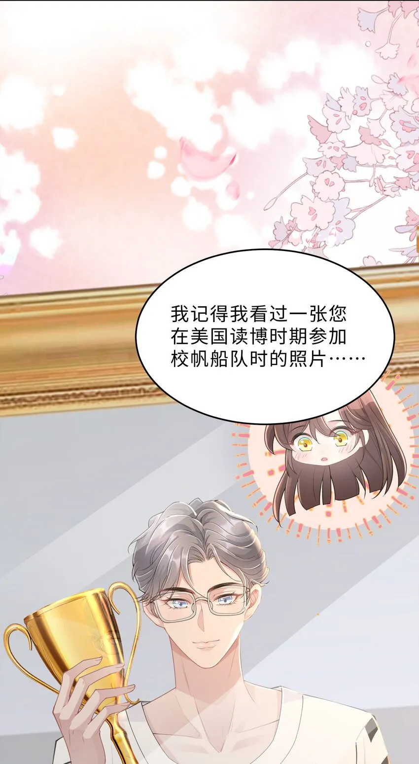 第15话 关心则乱 第28页