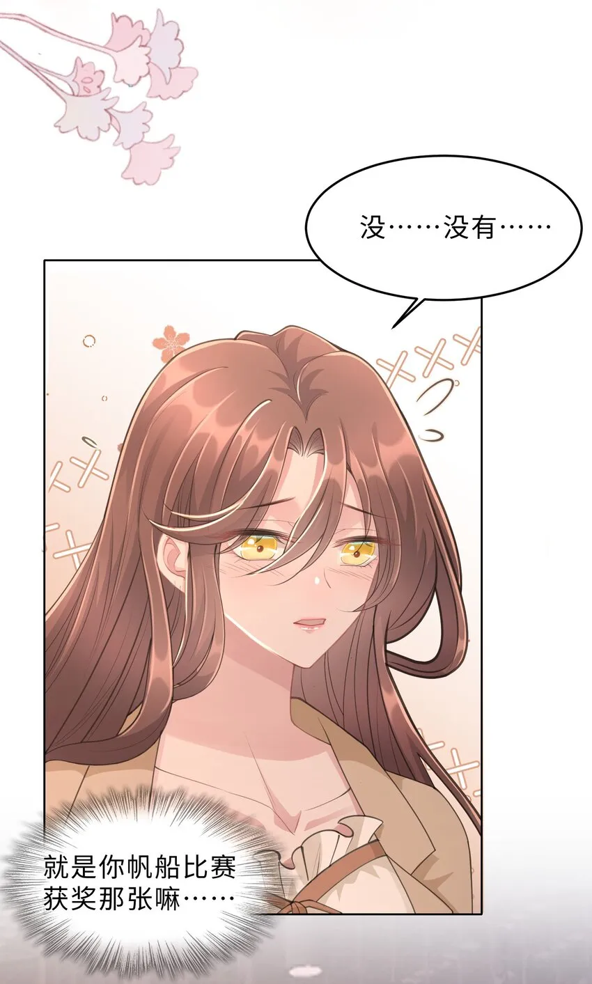 第15话 关心则乱 第30页
