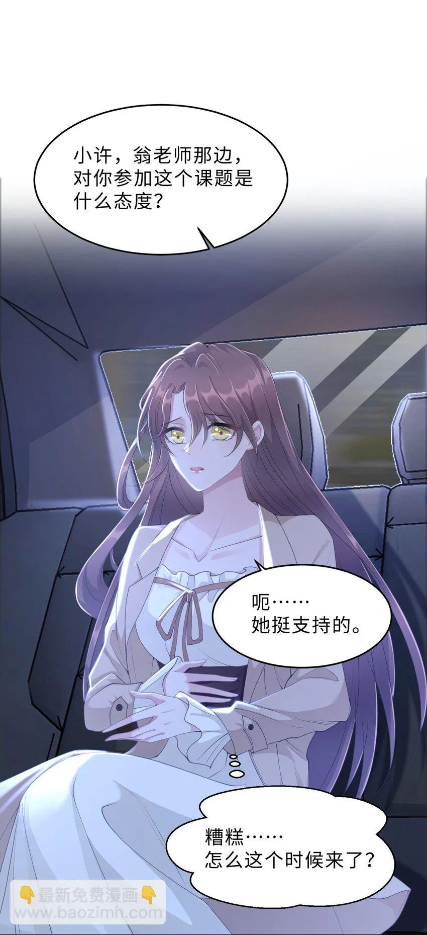 第15话 关心则乱 第35页