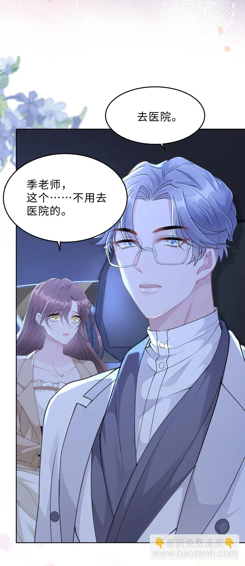 第15话 关心则乱 第44页