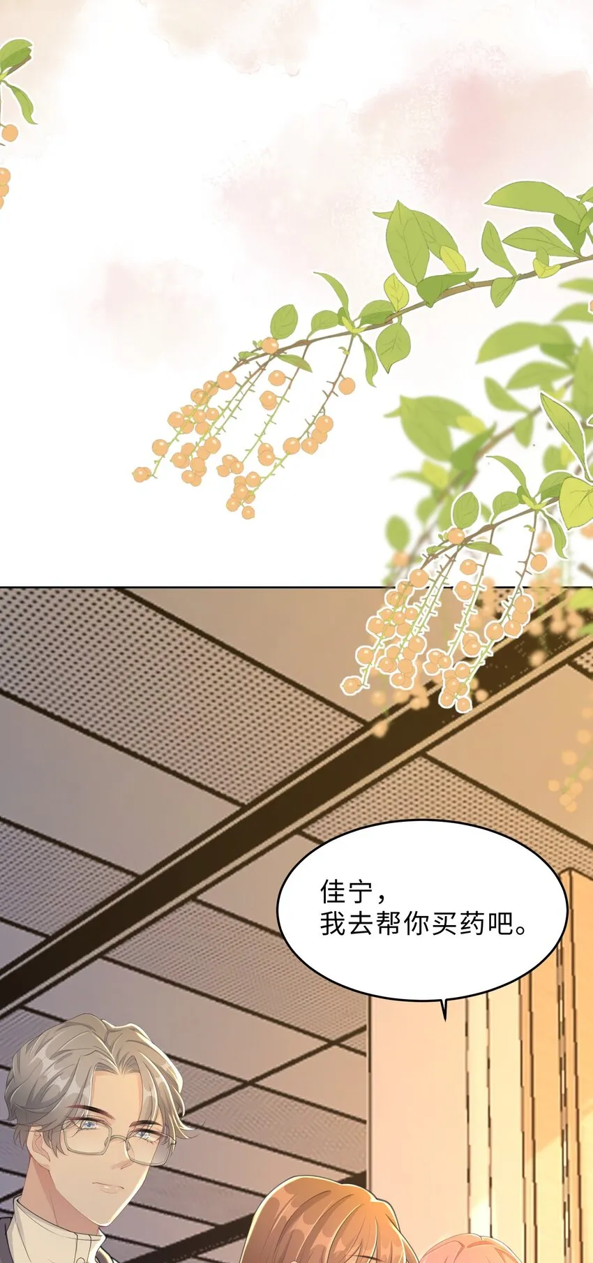 第15话 关心则乱 第53页