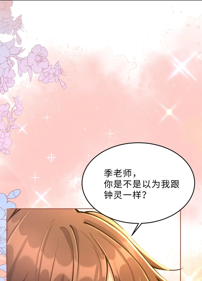 第15话 关心则乱 第57页
