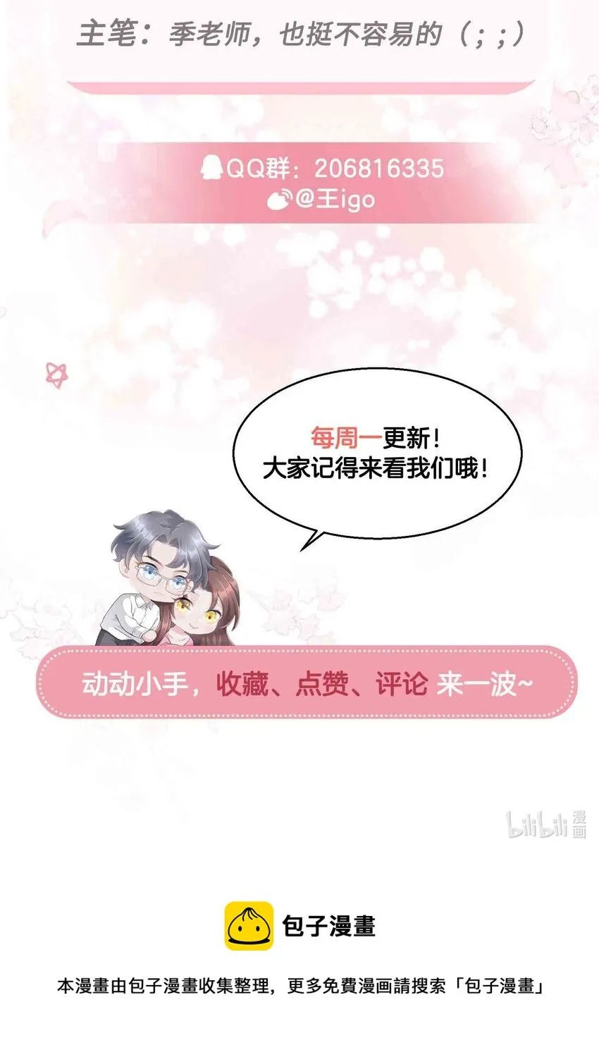 第15话 关心则乱 第62页