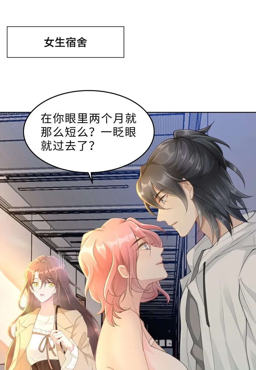 第14话 恋爱脑啊 第3页