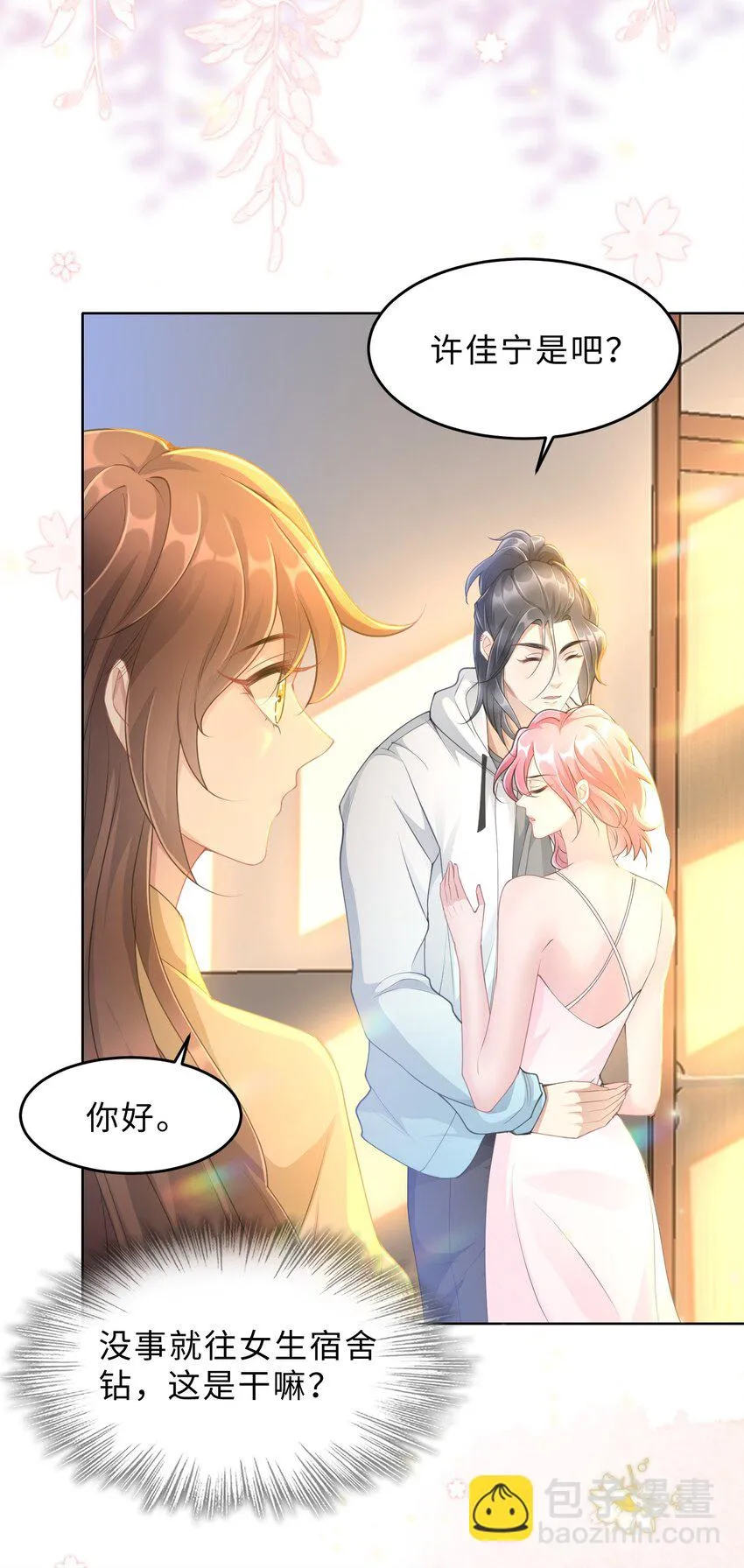 第14话 恋爱脑啊 第5页