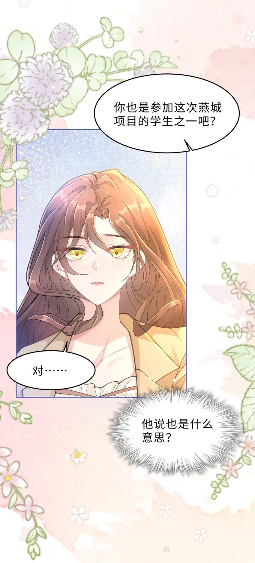 第14话 恋爱脑啊 第6页