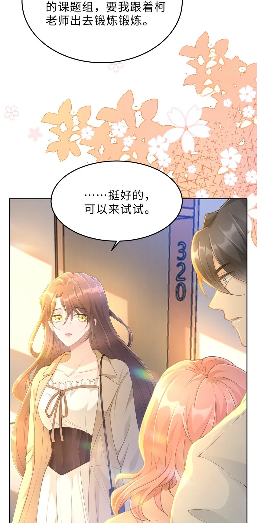 第14话 恋爱脑啊 第8页