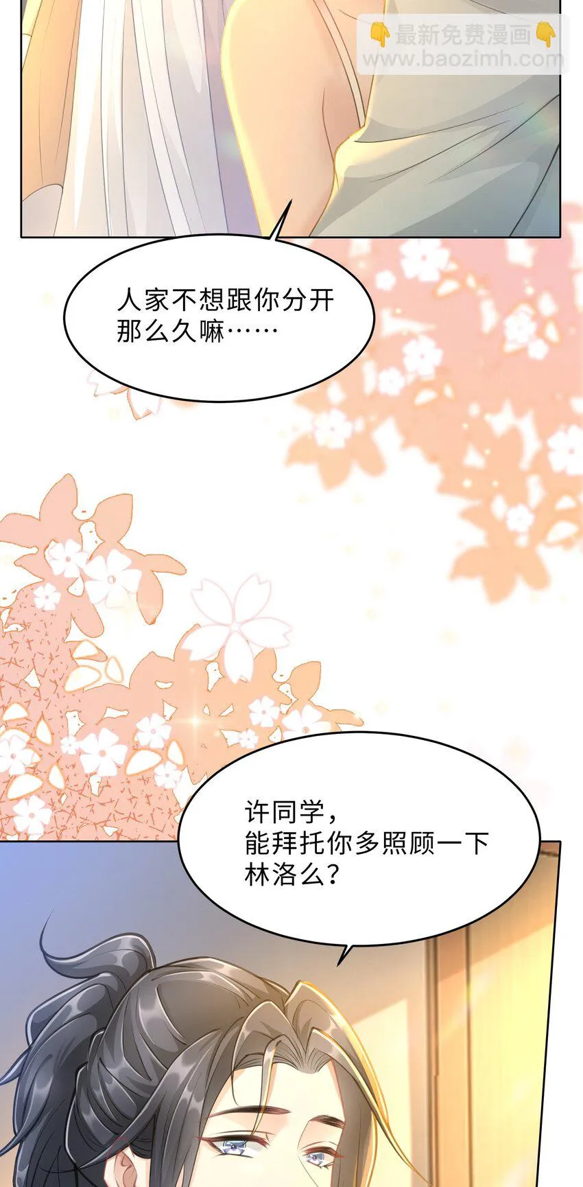 第14话 恋爱脑啊 第9页