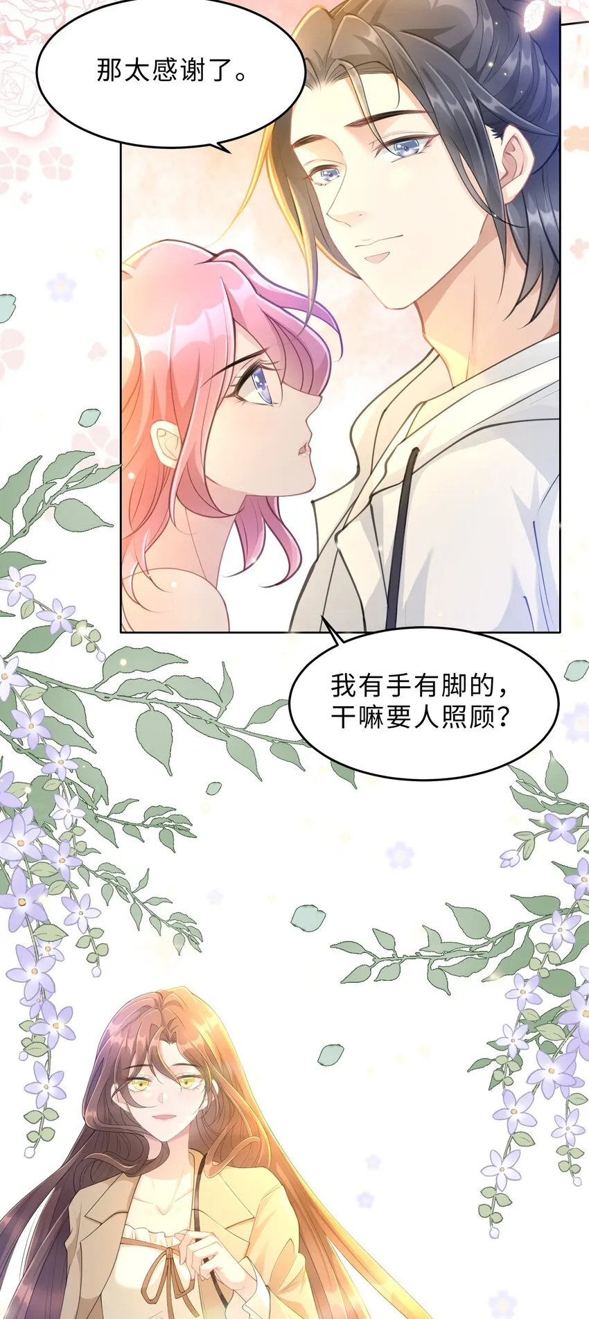 第14话 恋爱脑啊 第12页