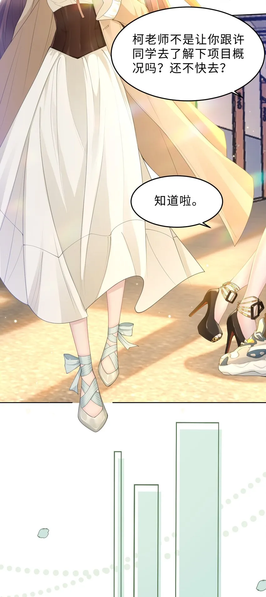 第14话 恋爱脑啊 第13页