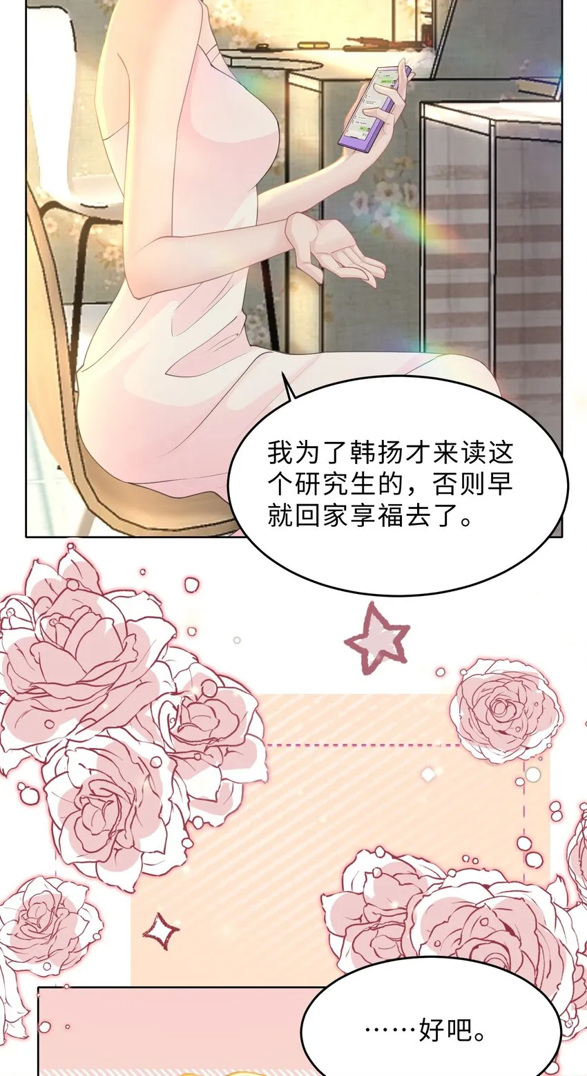 第14话 恋爱脑啊 第16页