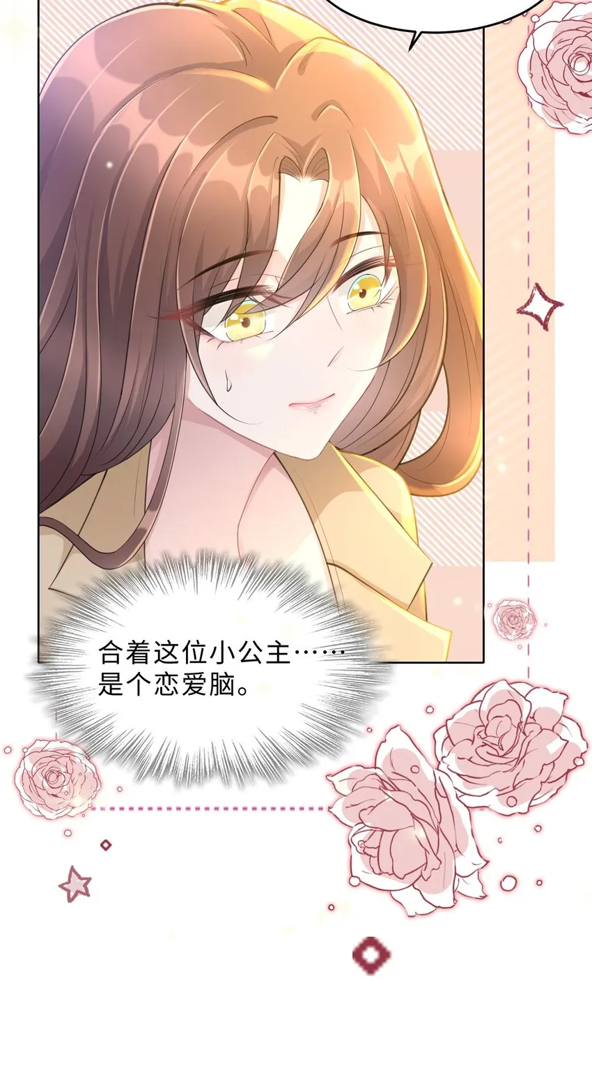 第14话 恋爱脑啊 第17页