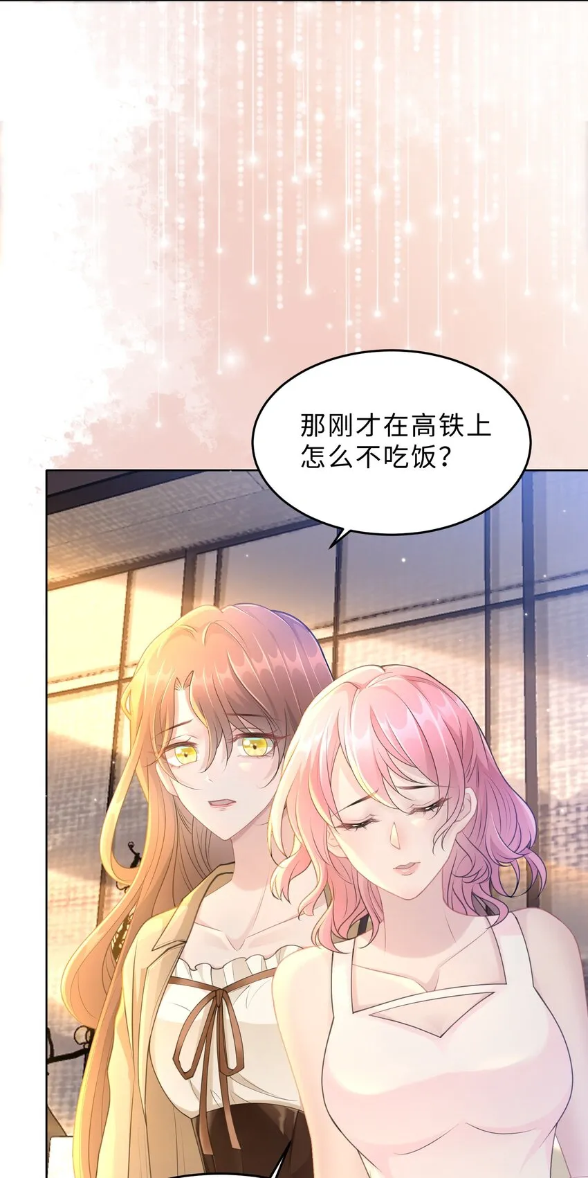 第14话 恋爱脑啊 第19页
