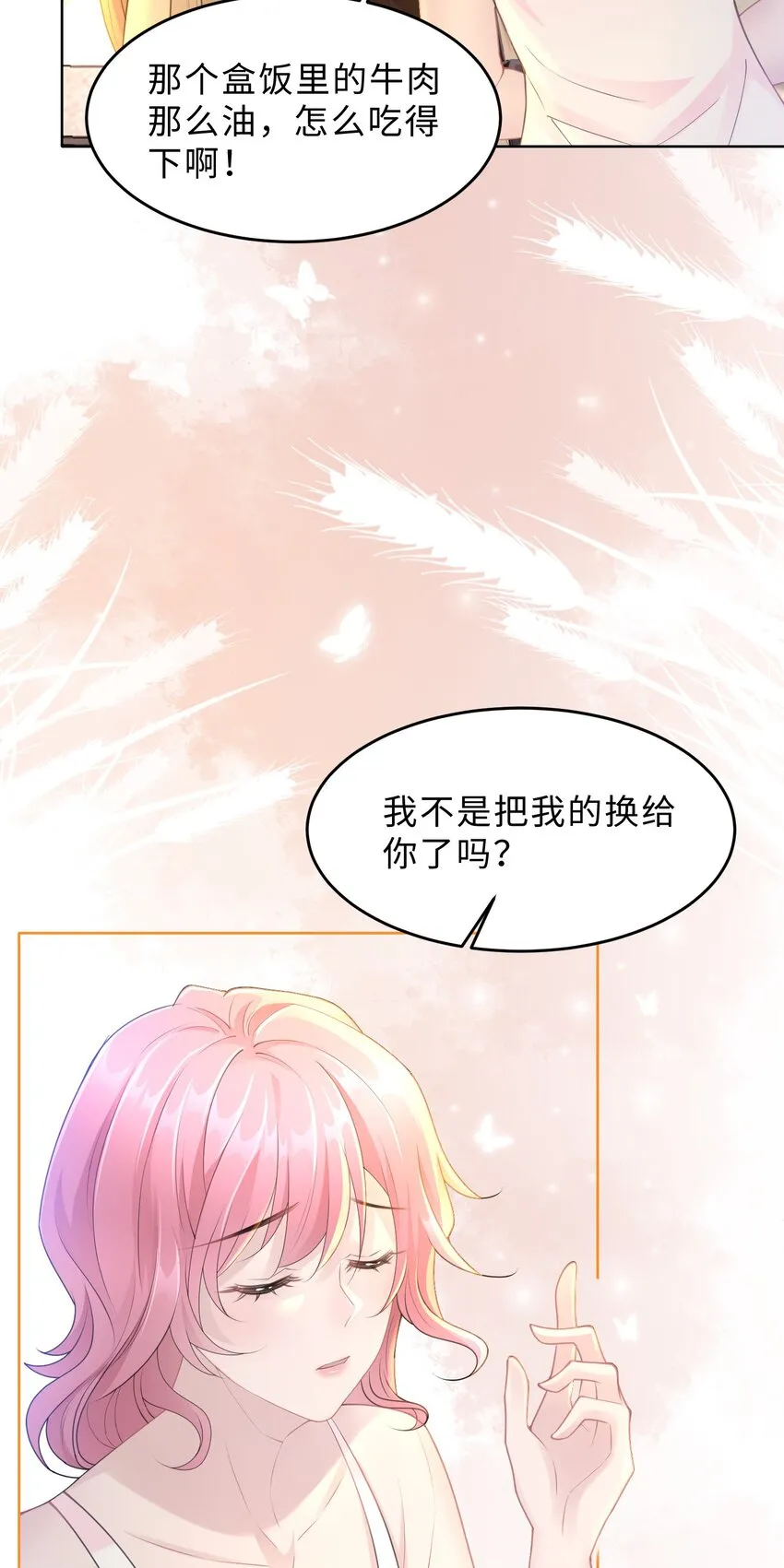 第14话 恋爱脑啊 第20页