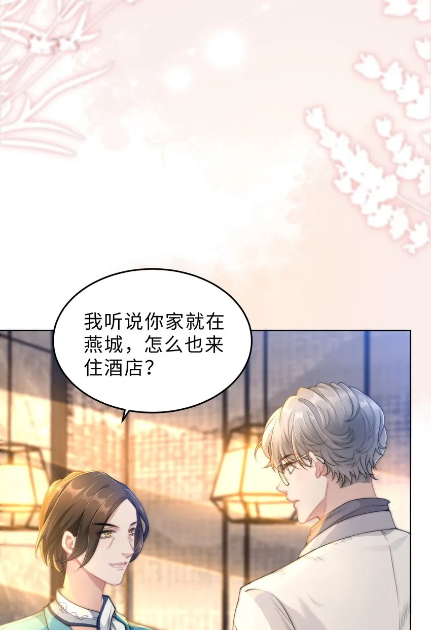 第14话 恋爱脑啊 第32页