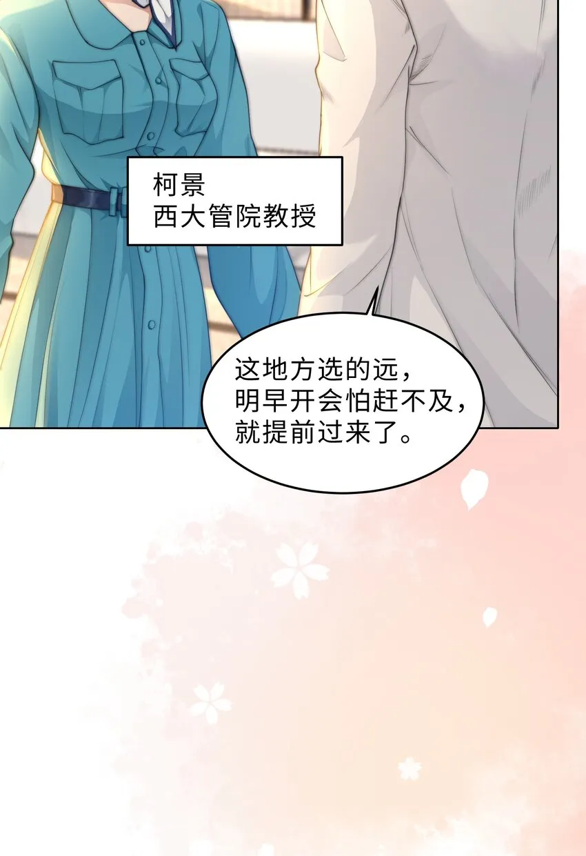 第14话 恋爱脑啊 第33页