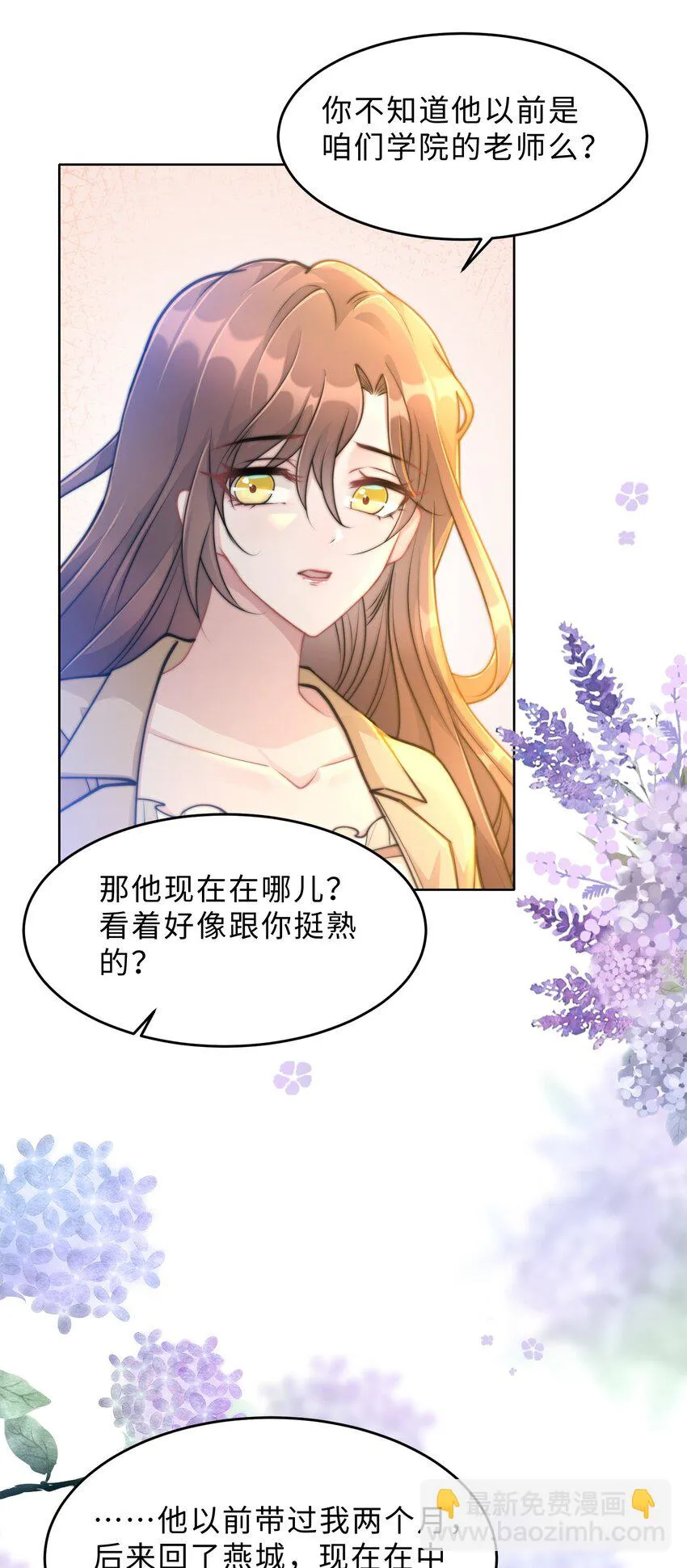 第14话 恋爱脑啊 第35页