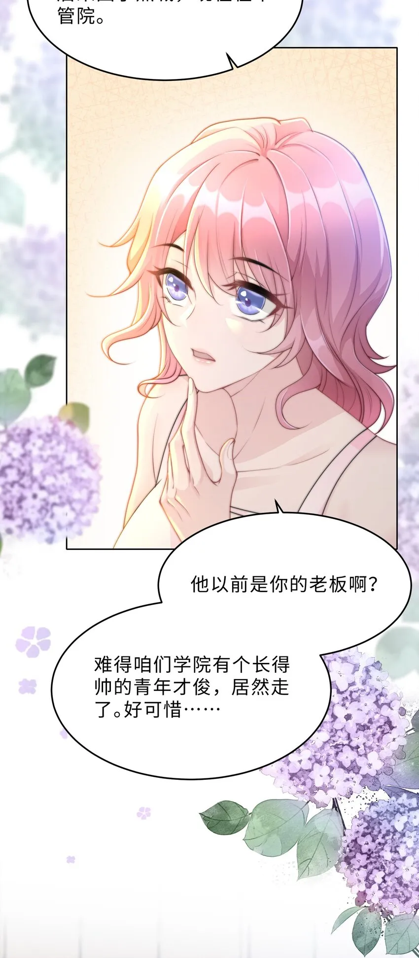 第14话 恋爱脑啊 第36页