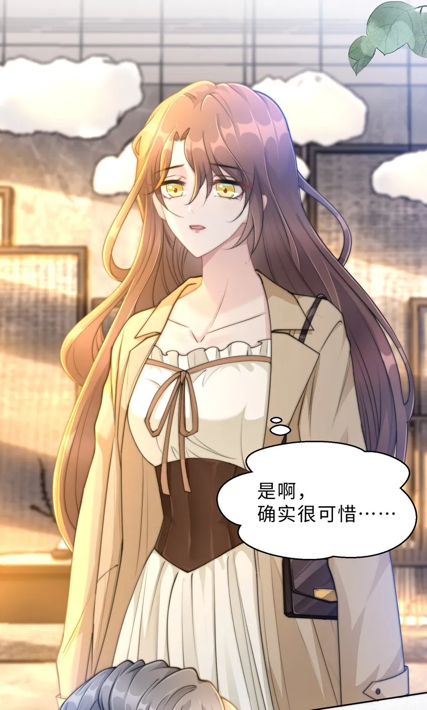 第14话 恋爱脑啊 第37页