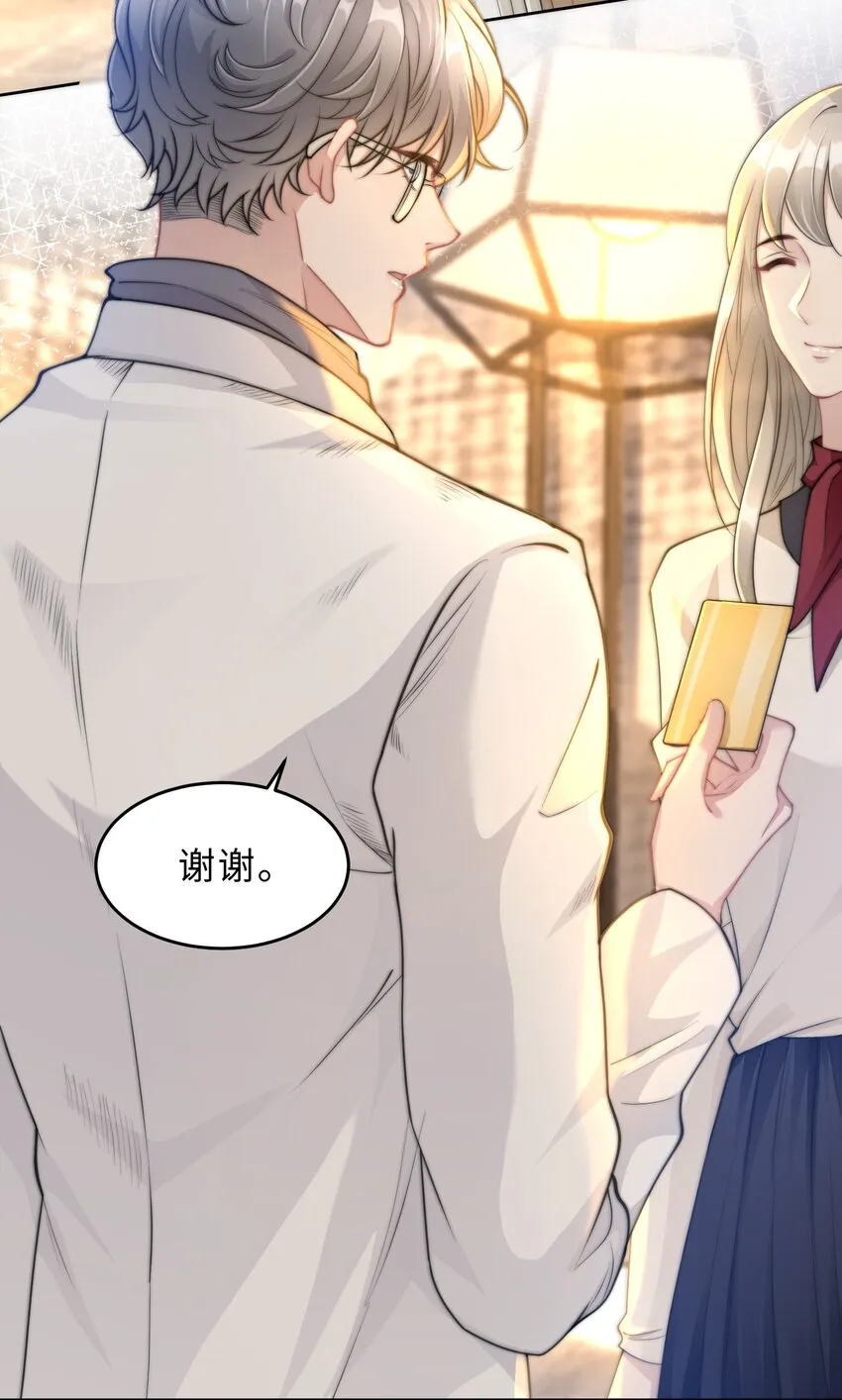 第14话 恋爱脑啊 第38页