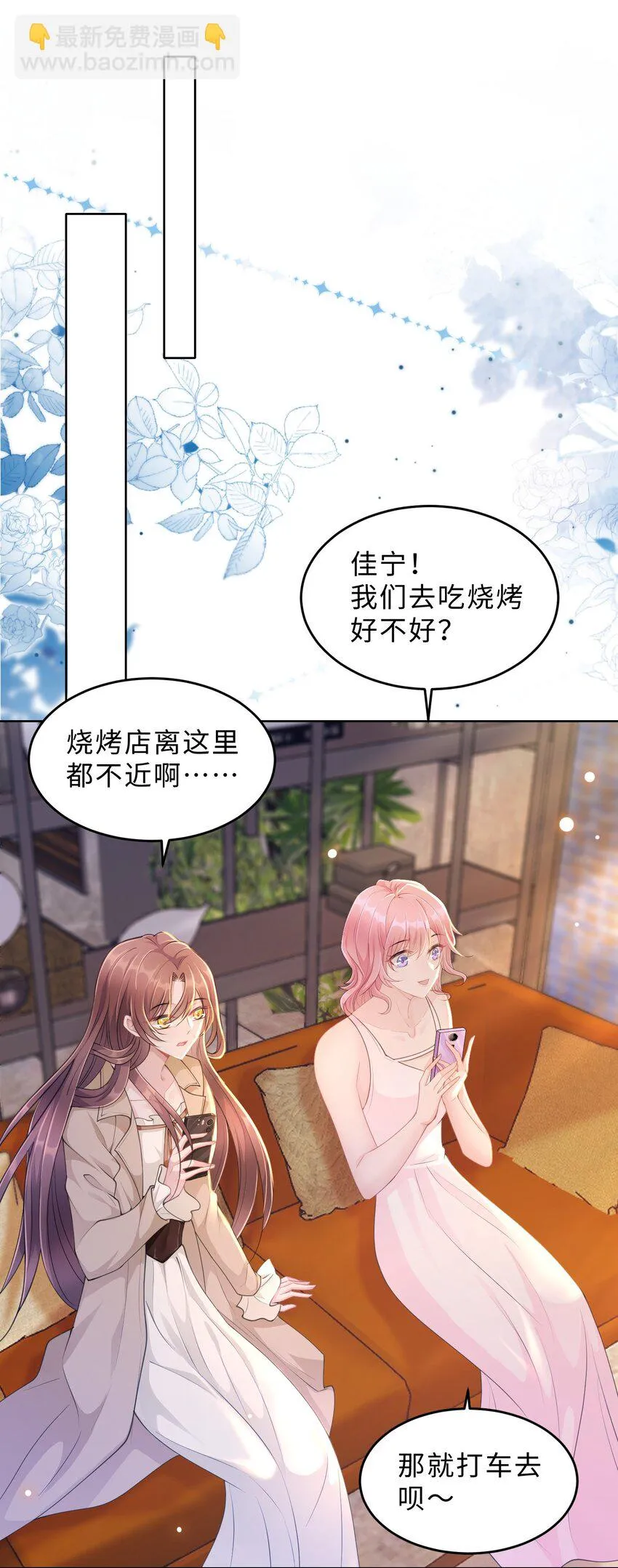 第14话 恋爱脑啊 第41页