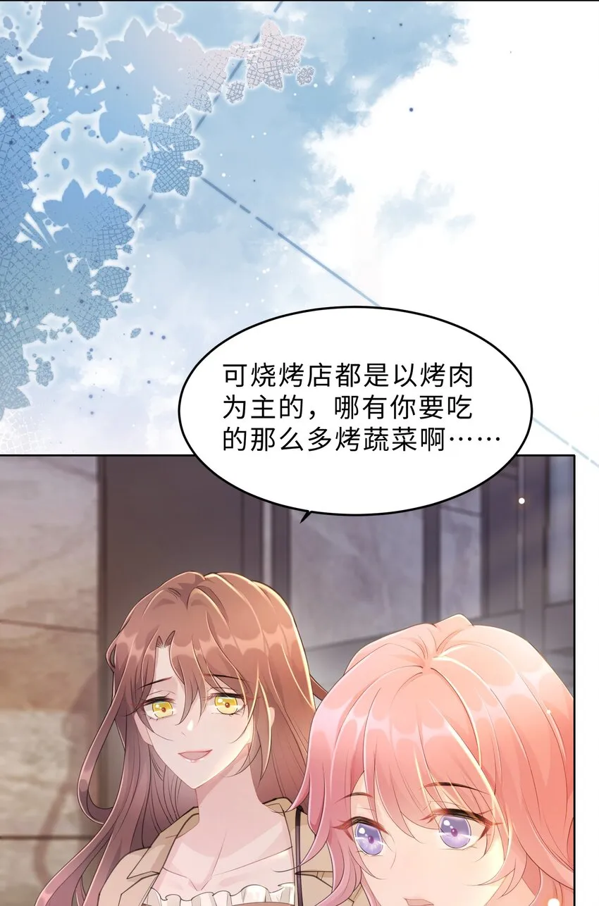 第14话 恋爱脑啊 第42页