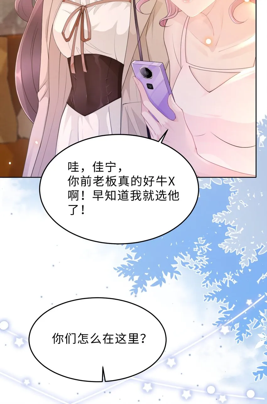 第14话 恋爱脑啊 第43页