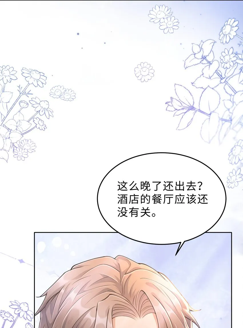 第14话 恋爱脑啊 第47页