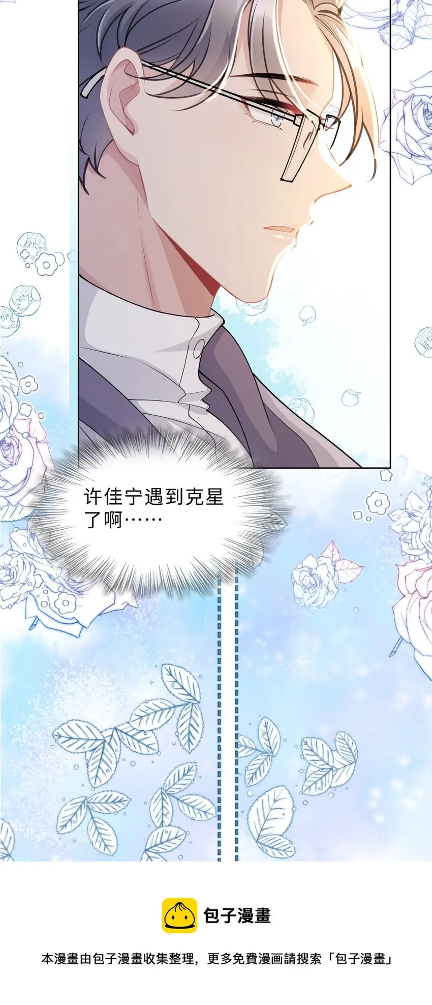 第14话 恋爱脑啊 第50页
