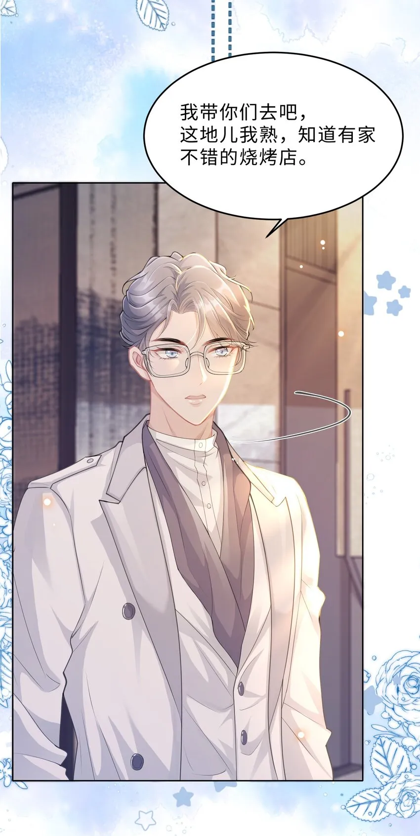 第14话 恋爱脑啊 第51页
