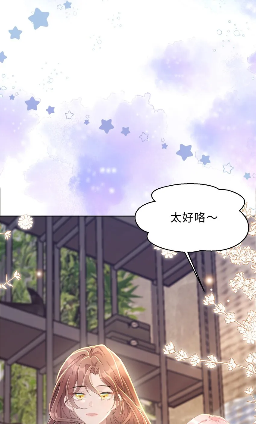 第14话 恋爱脑啊 第52页