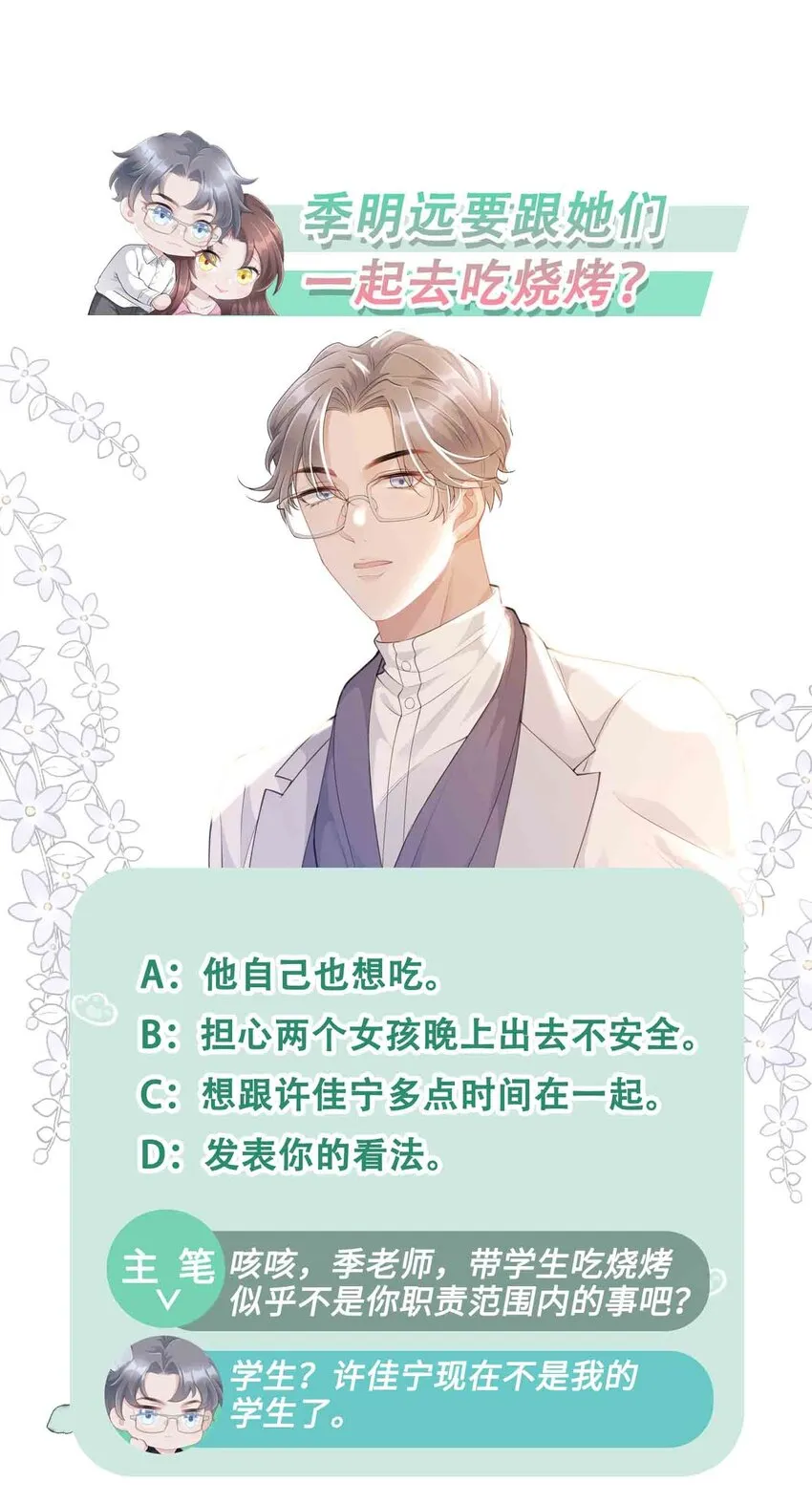 第14话 恋爱脑啊 第55页