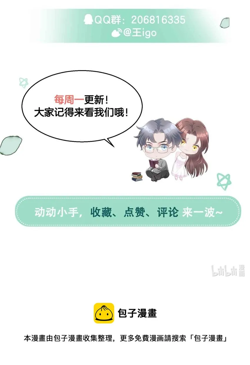 第14话 恋爱脑啊 第56页