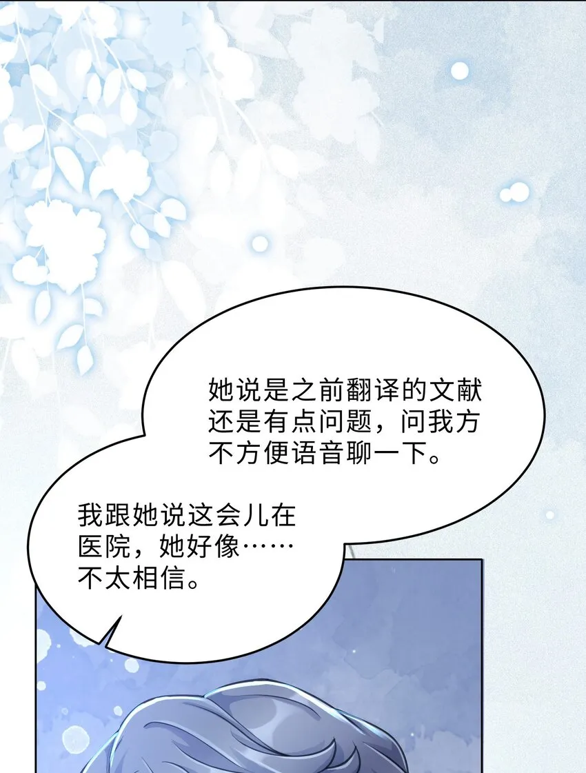 第13话 来自季老师的邀请 第10页