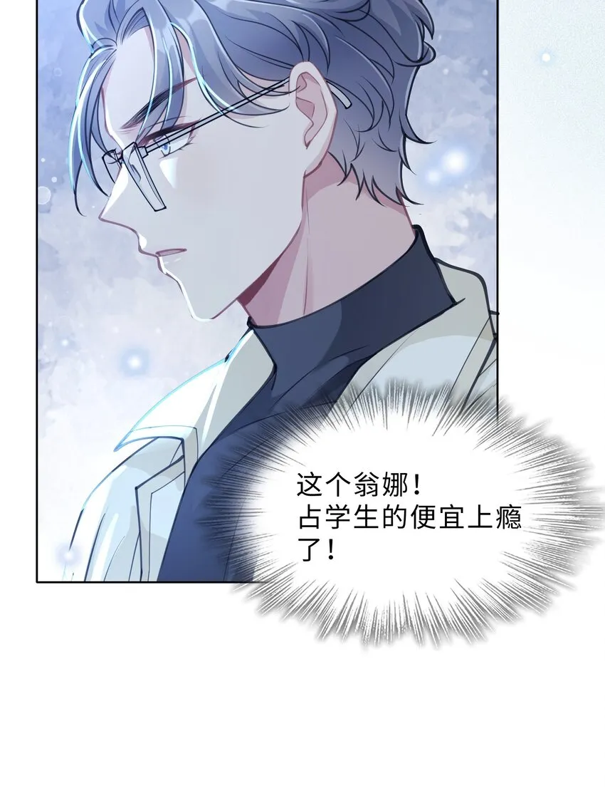 第13话 来自季老师的邀请 第11页