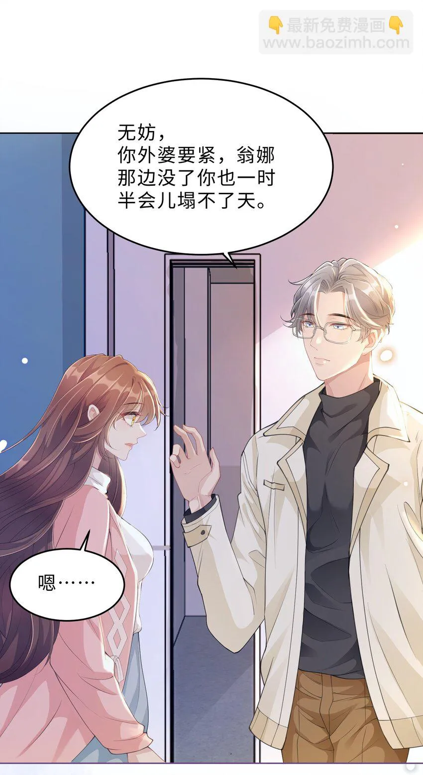 第13话 来自季老师的邀请 第12页