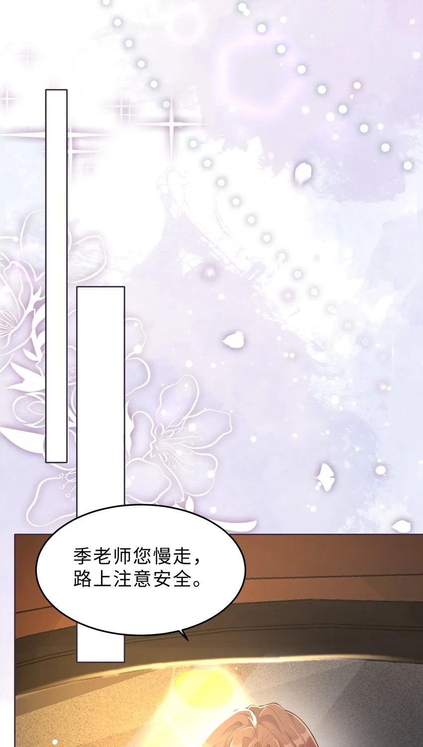 第13话 来自季老师的邀请 第15页