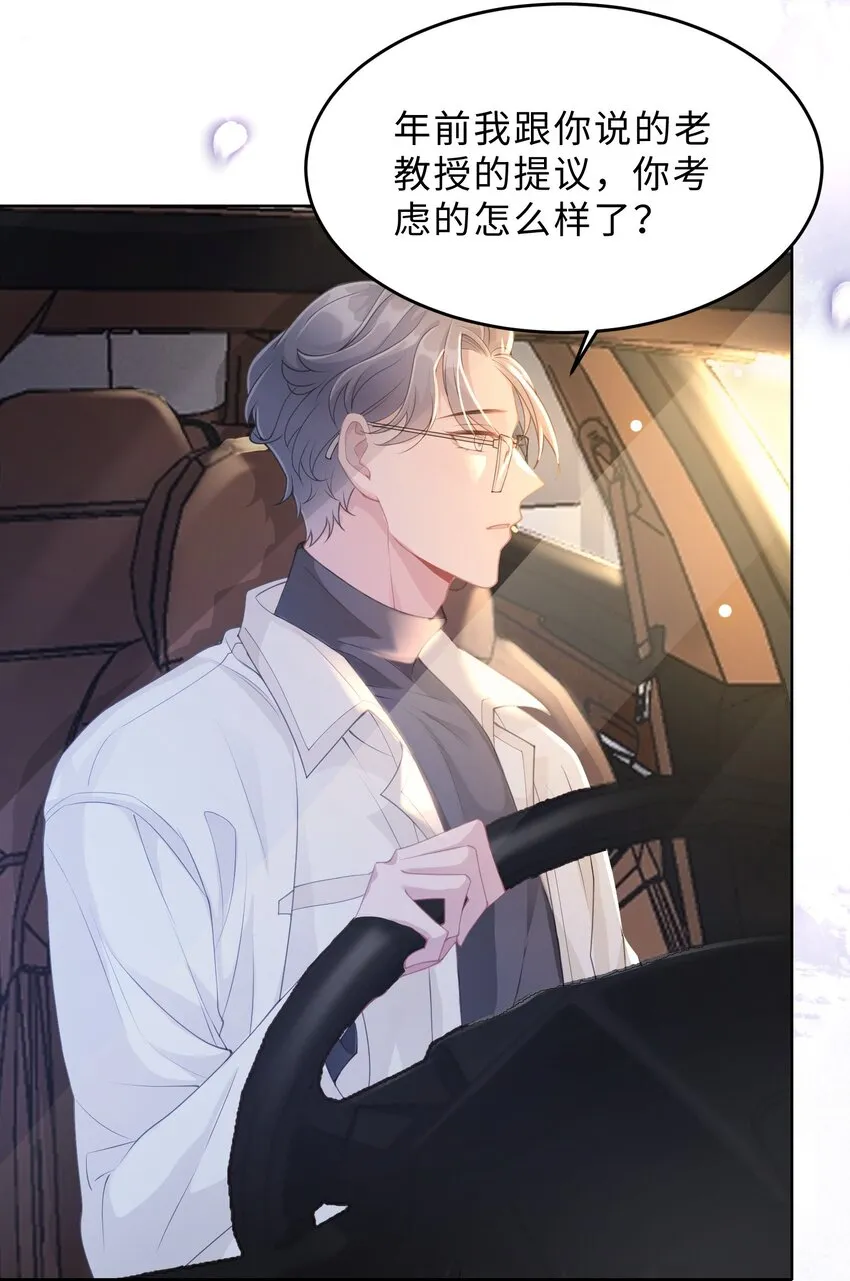 第13话 来自季老师的邀请 第17页