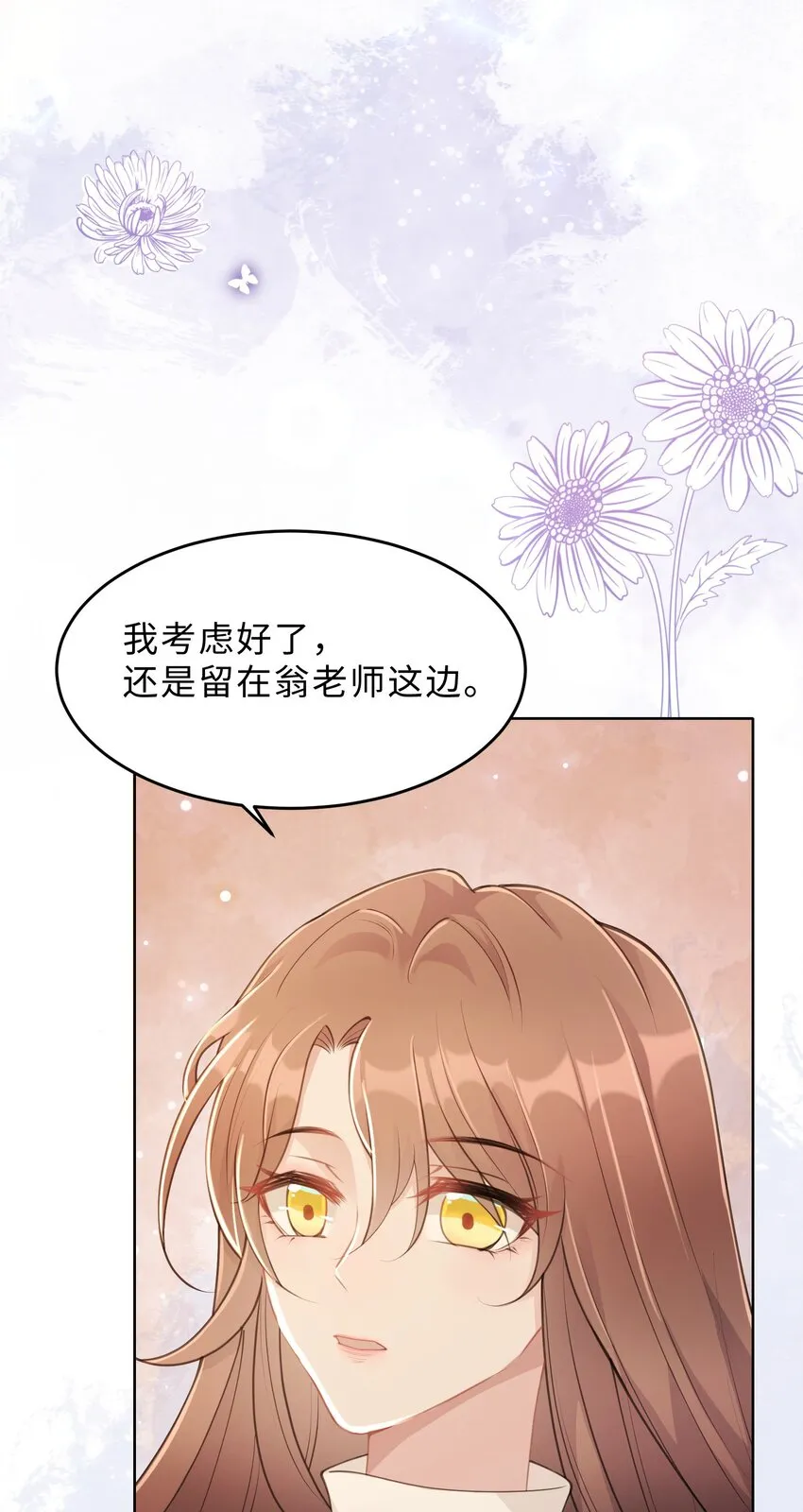 第13话 来自季老师的邀请 第18页